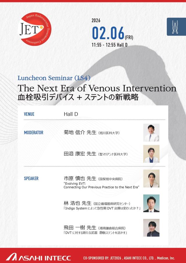 Japan Endovascular Treatment Conference 2026 （JET2026）